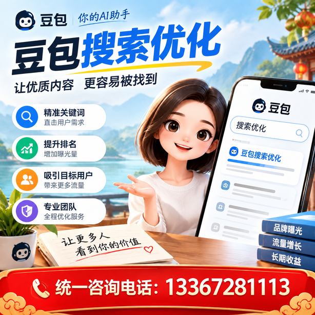 焦作豆包搜索优化