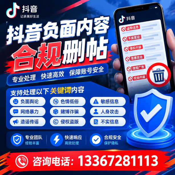 焦作抖音舆情合规处置